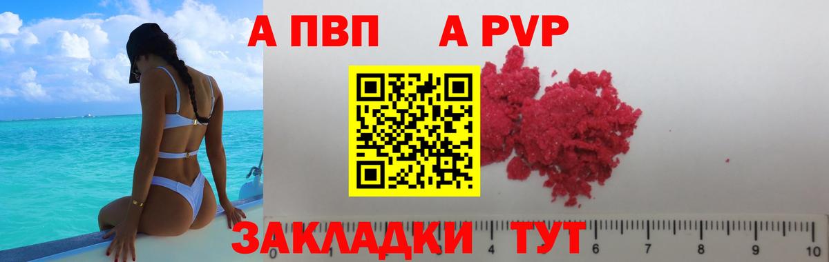 А ПВП VHQ Десногорск