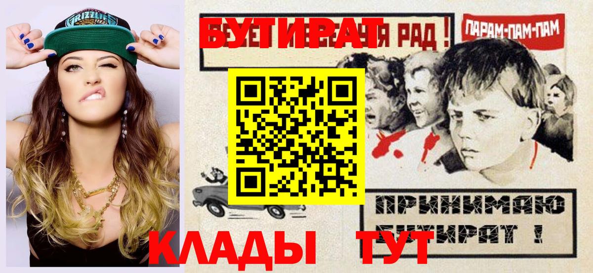 Бутират  Бутират Butirat  Вход с VPN  Десногорск 