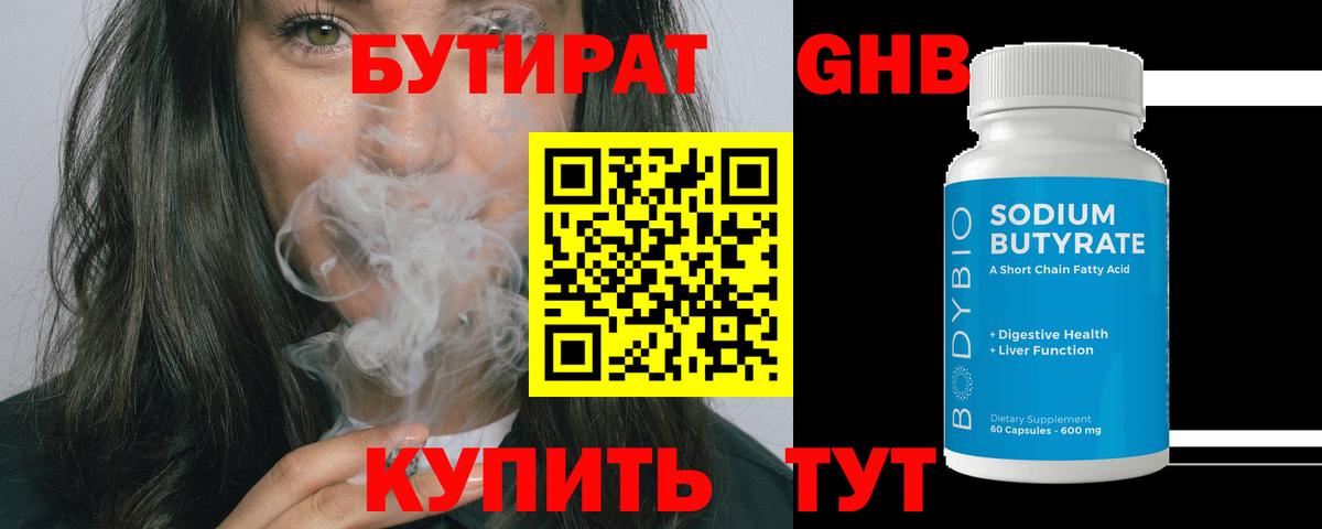 Бутират вода Десногорск