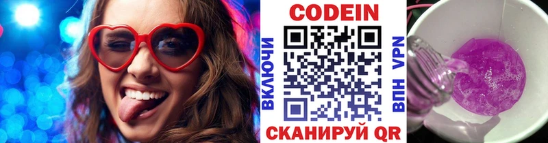 Кодеиновый сироп Lean Purple Drank  дарнет шоп  Десногорск 