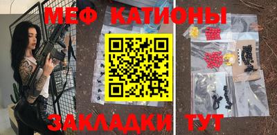 мяу мяу кристалл Троицк