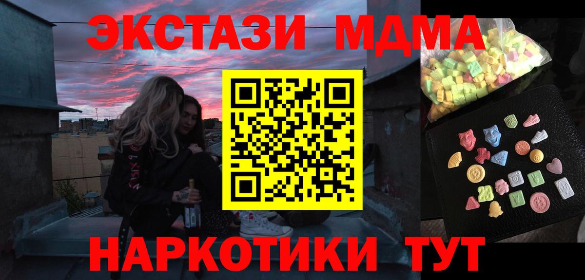 Десногорск  МДМА кристаллы  Вход с VPN  MDMA  MDMA молли 