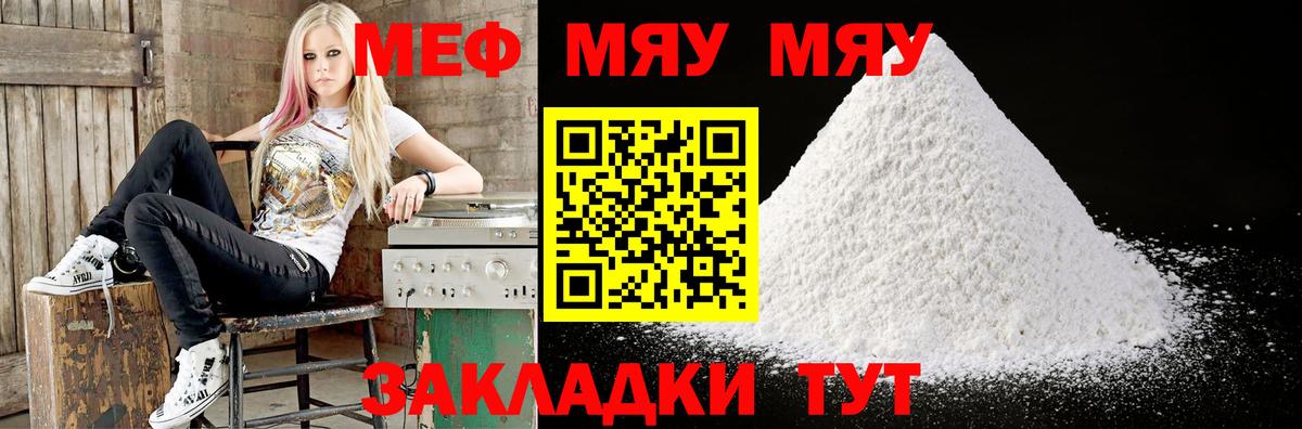 МЯУ-МЯУ  МЯУ-МЯУ 4 MMC  Меф мяу мяу  цены наркотик  Десногорск  Вход с VPN  Меф 