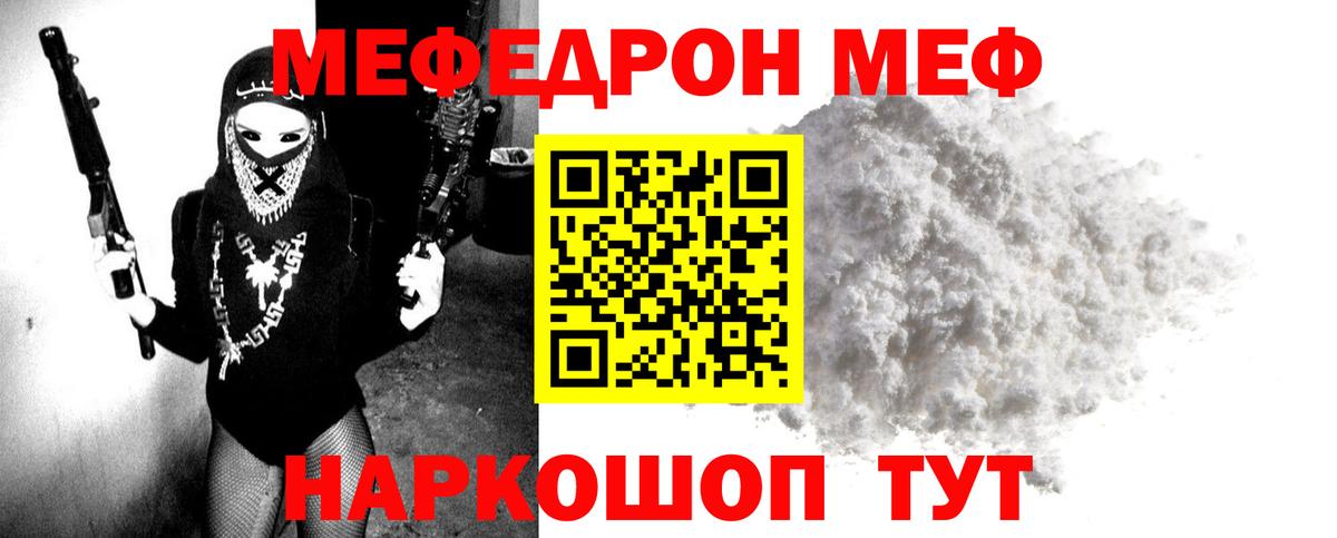 МЕФ кристаллы Десногорск