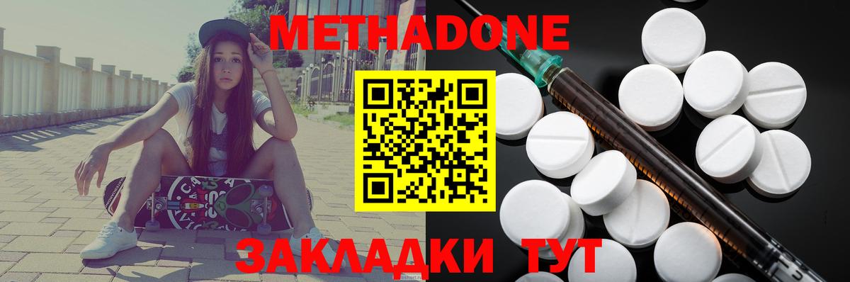 МЕТАДОН methadone  Вход с VPN  Десногорск 