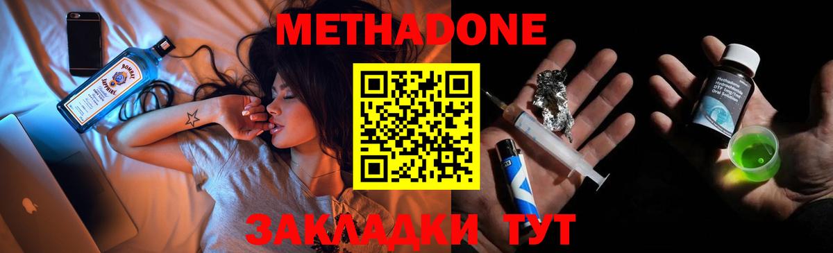 МЕТАДОН мёд Десногорск