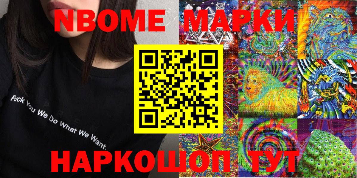 Марки N-bome 1,8мг Десногорск
