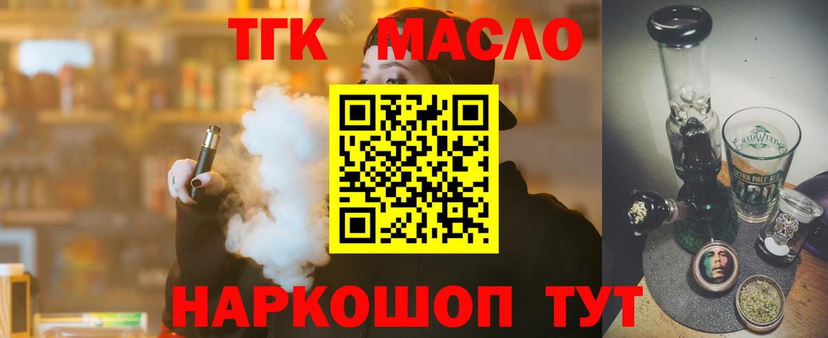 Дистиллят ТГК THC oil Десногорск